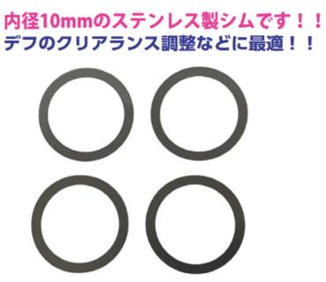Stainless shim　φ10×Φ13×0.1t